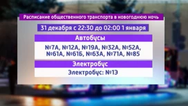 В самую волшебную ночь года в Красноярске будет работать общественный транспорт