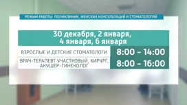 Определен график работы медучреждений в Красноярском крае в новогодние праздники