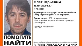 В Иванове пропал 45-летний мужчина