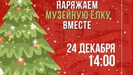 В Музее пейзажа Плесского музея-заповедника состоится акция "Украсим елку в музее!"