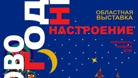 Выставка "Новогоднее настроение" откроется в Иванове