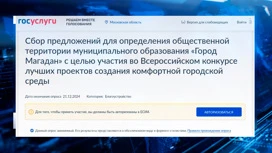 Голосование за создание комфортной городской среды