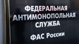 ФАС выявила картель по ремонту дорог на Кубани и Ставрополье на 15 млрд рублей