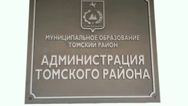 Пять кандидатов зарегистрировались на выборы главы Томского района