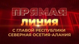 Сегодня Сергей Меняйло проведет "прямую линию" с жителями Северной Осетии