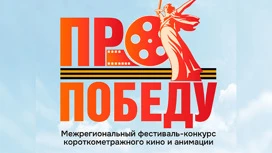 Амурчан с киноработами к 80-летию Победы приглашают принять участие в конкурсе