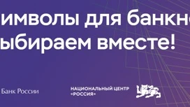 Жители Ивановской области на онлайн-голосовании выберут символы для новой банкноты номиналом 1000 рублей