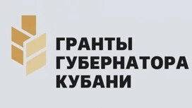 Стали известны НКО-победители конкурса грантов губернатора Кубани