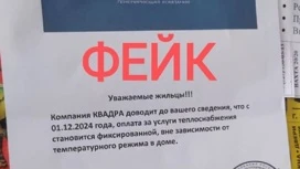 "Квадра" назвала фейком фото об изменении оплаты за отопление в домах Липецка