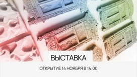 Выставка проекта "Город: взгляд изнутри" открылась в Ивановском районе