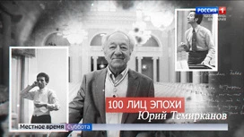 В Нальчике провели памятный вечер Юрия Темирканова