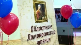 В Архангельске сегодня прошли Ломоносовские чтения