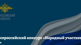 Полицейский из Ивановской области участвует в финале всероссийского конкурса "Народный участковый"