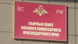 Первые призывники из Краснодара отправились в воинские части