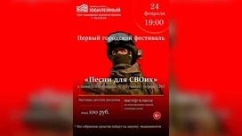 Благотворительный фестиваль "Песни для СВОих" пройдет в Бузулуке 24 февраля