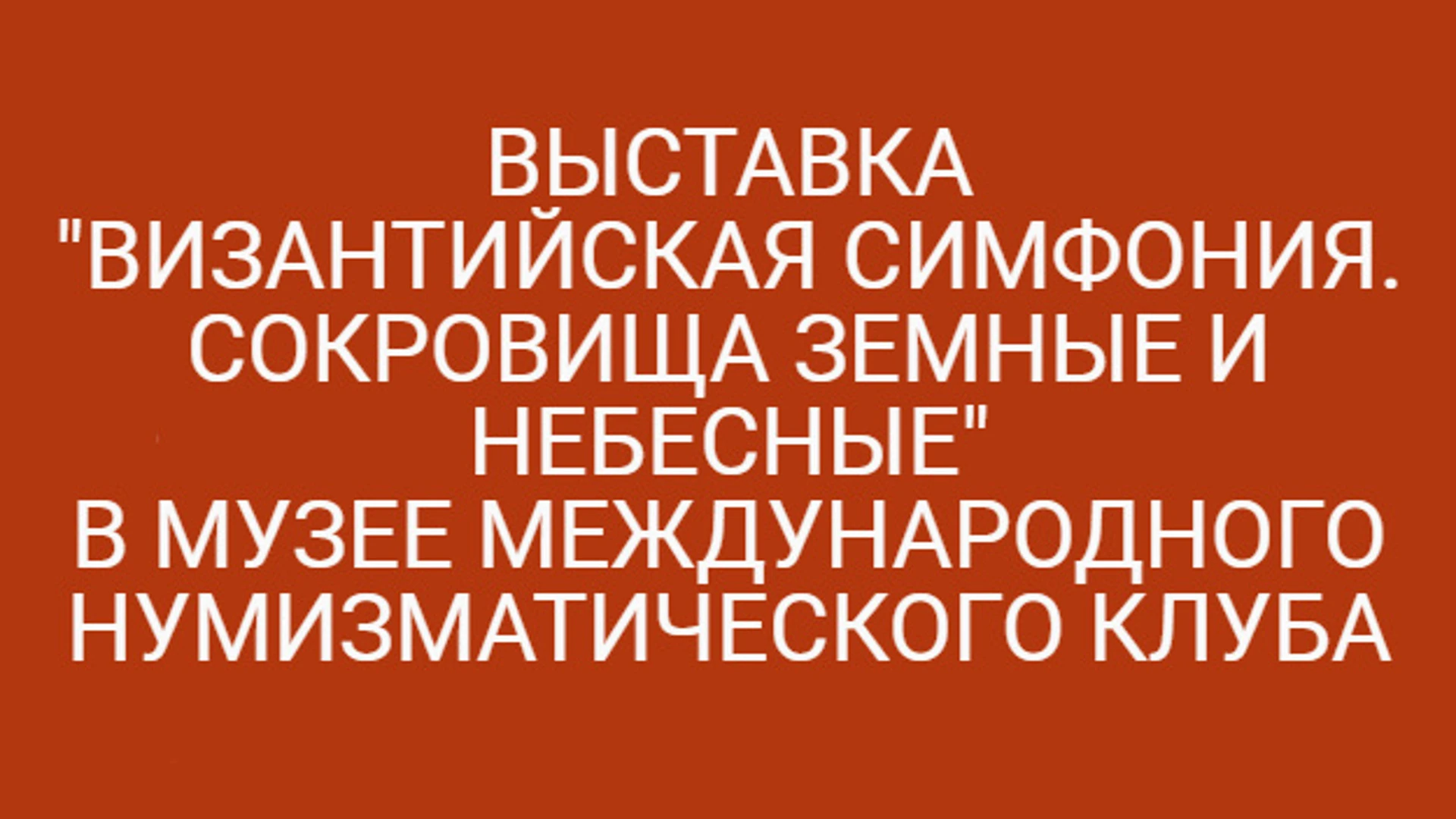 Ликбез Изображение Христа на монетах