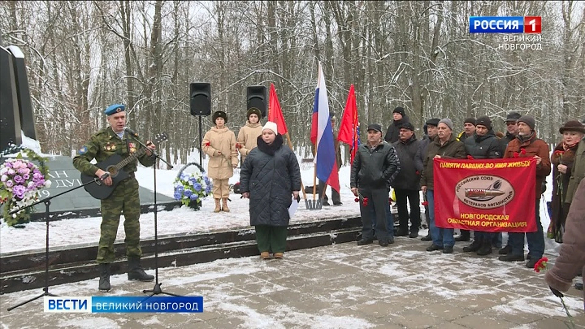 В Великом Новгороде состоялся митинг, посвященный годовщине ввода советских войск в Афганистан