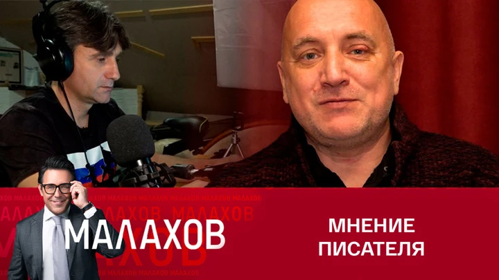 Малахов Что Захар Прилепин думает о сербском добровольце Деяне Бериче