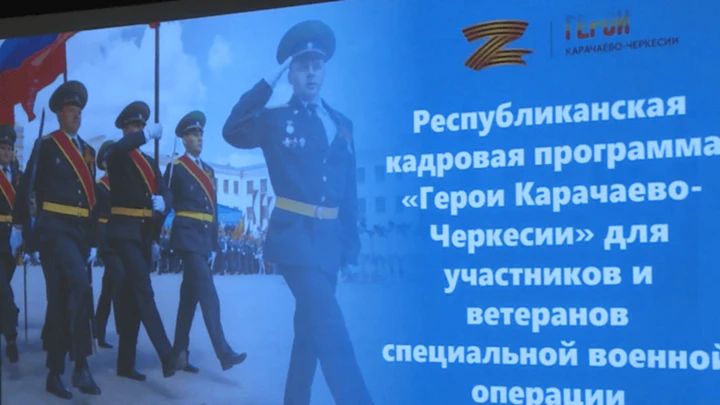 In Ust-Dzhegutinsky district, a presentation of the personnel program "Heroes of Karachay-Cherkessia" was held