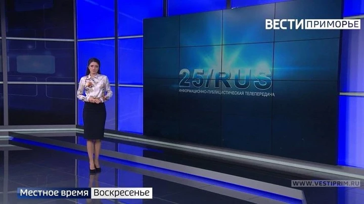 Вести. Приморье «25/RUS»: Скоростной режим. Дороги – не место для гонок