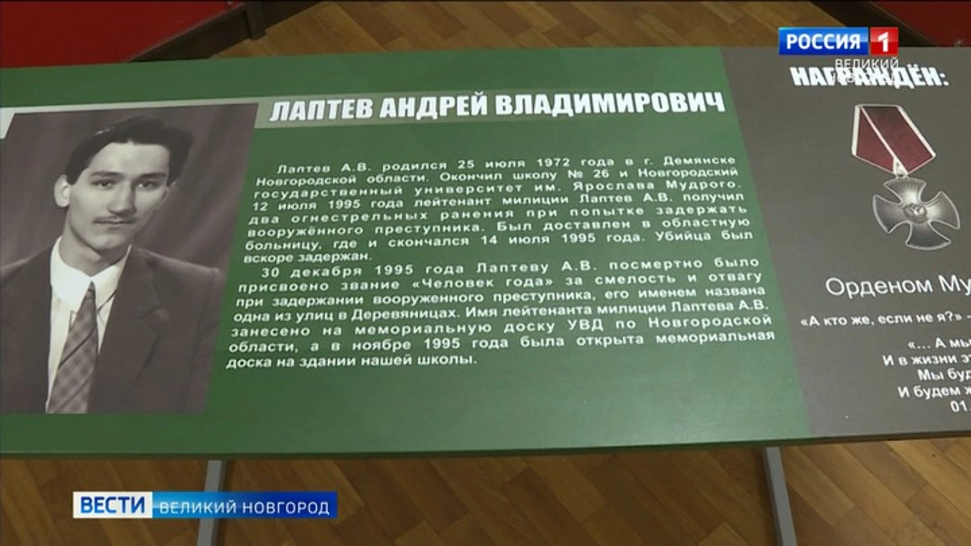 Новгородская школа №26 присоединилась к Всероссийскому проекту "Парта героя"