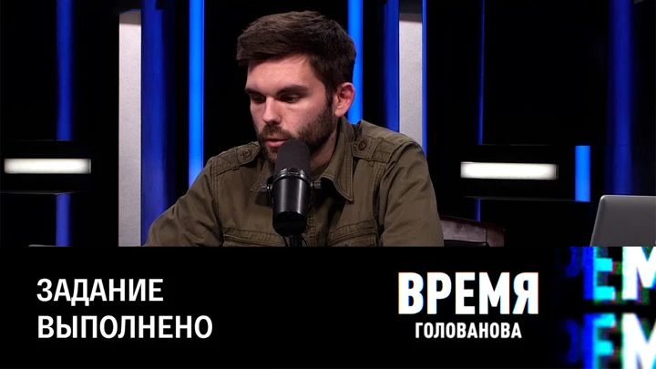 Время Голованова Завершение частичной мобилизации и паспорт Собчак. Эфир от 28.10.2022