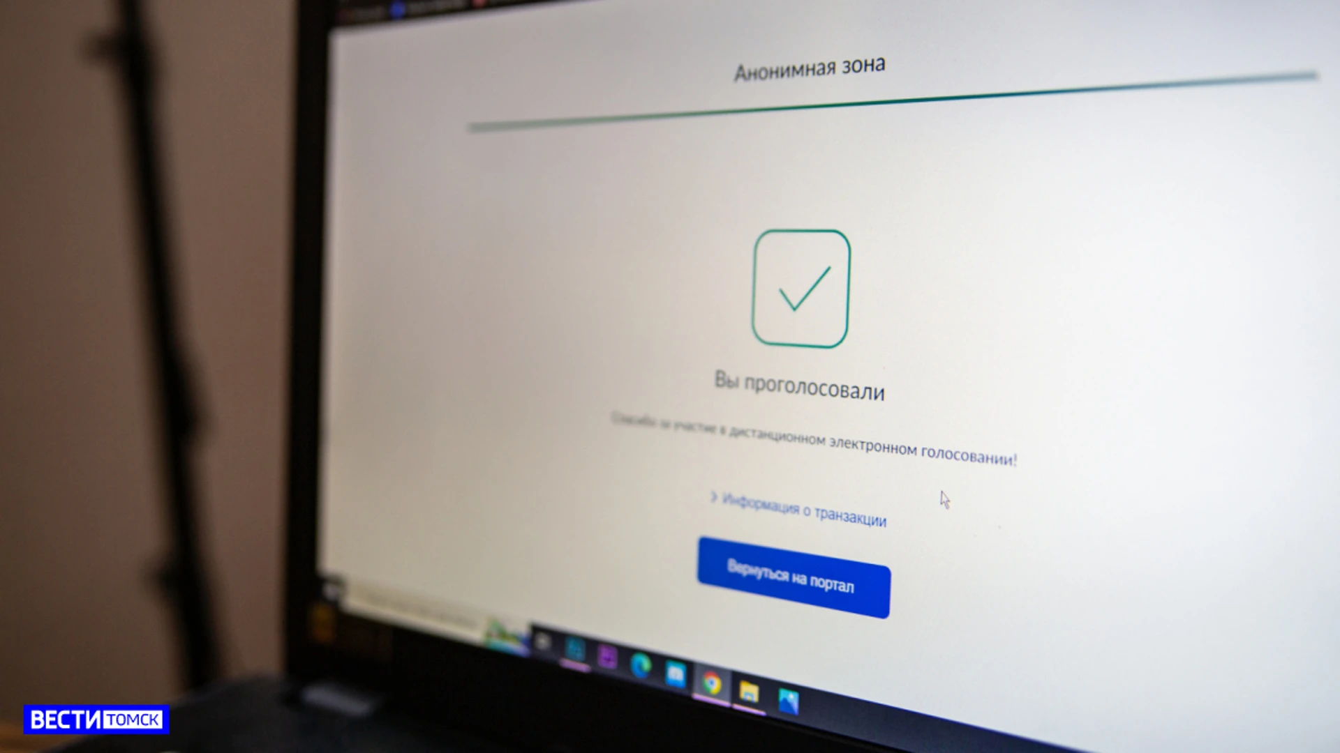 Томичи смогут дистанционно принять участие в выборах президента России в 2024 году