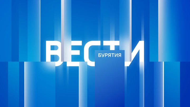 Вести. Бурятия Эфир от 26.10.2022 (21:05)