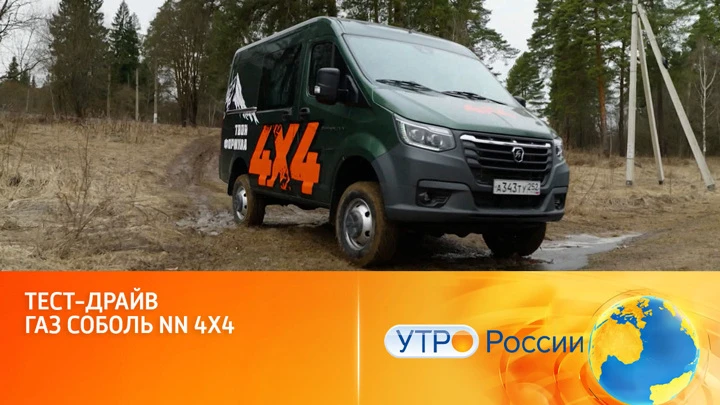 Test-drive GAZ Sobol NN 4x4