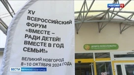 Участники Всероссийского форума "Вместе – ради детей!   Вместе в год семьи!" посетили ряд новгородских  профильных учреждений