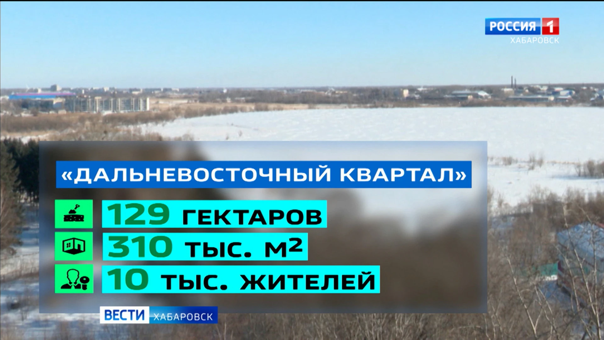 Главное условие – возведение соцобъектов: новый микрорайон "ДВ квартал" появится в Хабаровске