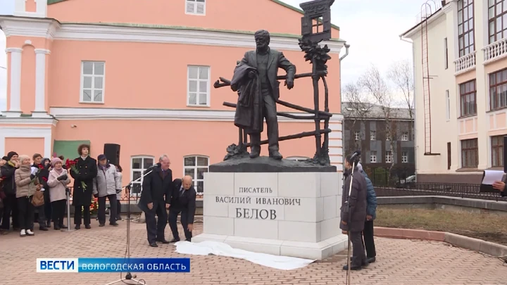 Вести. Вологодская область Памятник писателю Василию Белову появился в Вологде