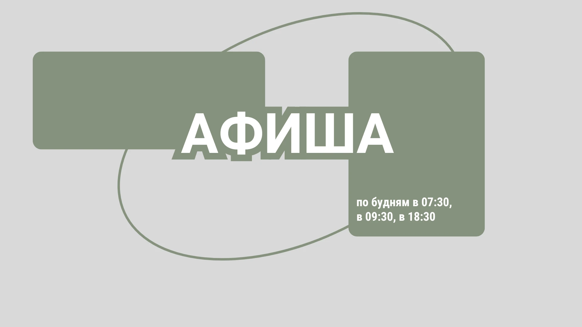 Афиша Выставка "За стеной идеологии" в ЦВК Beton и премьера спектакля "Старший сын" в Театре Гоголя