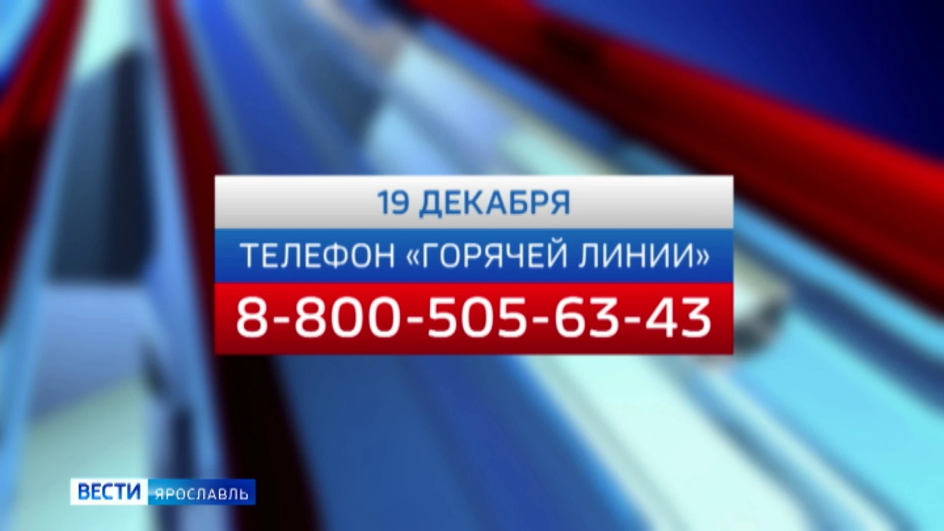 Губернатор Ярославской области Михаил Евраев подведет итоги года в прямом эфире ГТРК "Ярославия"