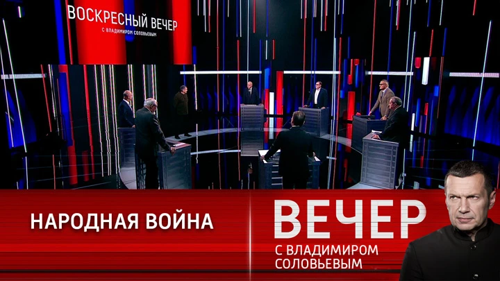 Вечер с Владимиром Соловьевым Запад ждет поражения России, но не дождется. Эфир от 23.10.2022