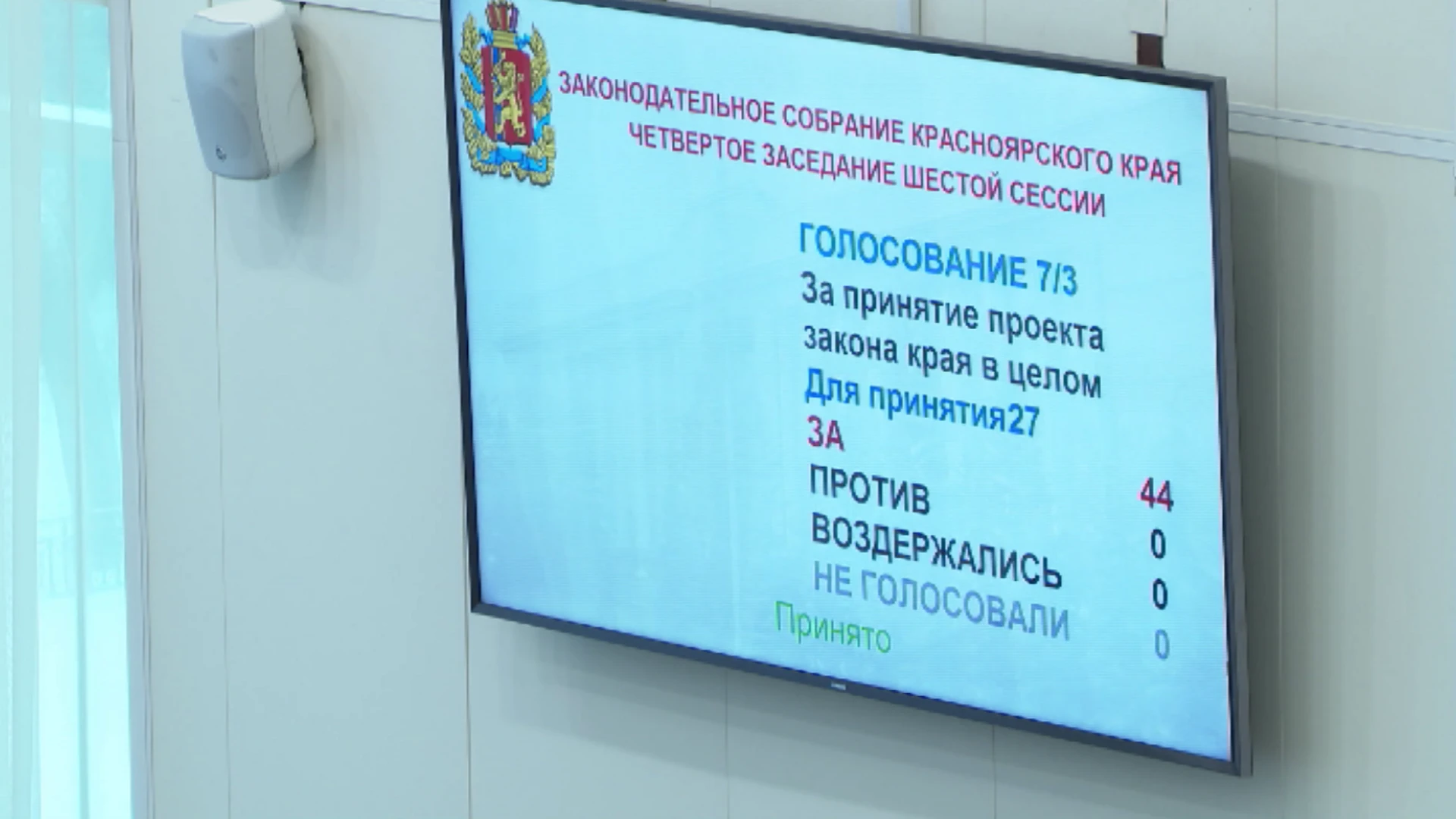 Депутаты Законодательного Собрания во втором чтении утвердили бюджет края