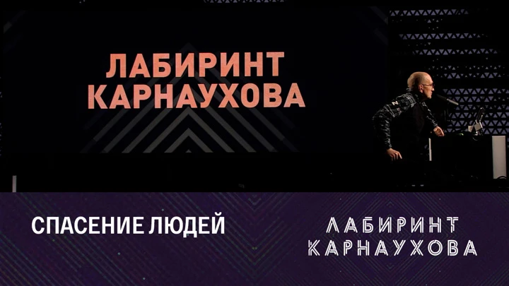 Лабиринт Карнаухова Украина готовит теракт на ГЭС. Эфир от 20.10.2022