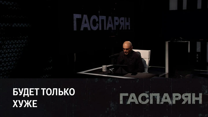 Гаспарян "Традиционная" воздушная тревога по всей территории Украины. Эфир от 20.10.2022