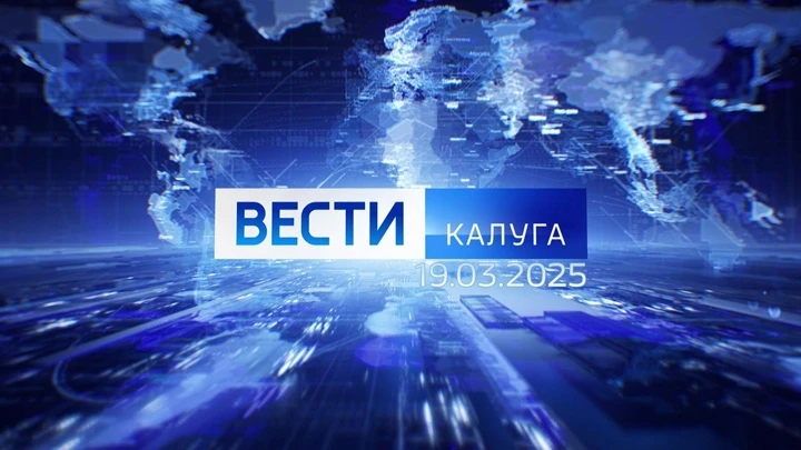 Vesti Kaluga Ether from 19.03.2025