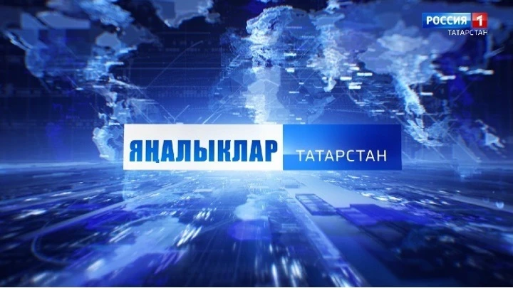 Яңалыклар Яңалыклар (20.10.2022)