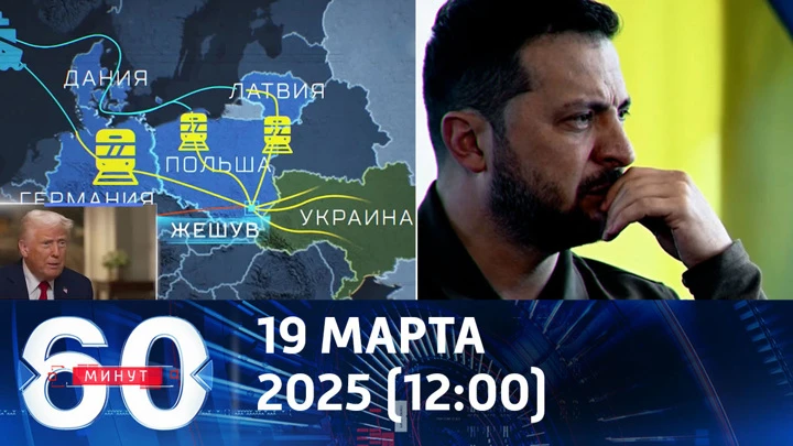 60 minutes Trump is happy with the conversation with Putin, Zelensky is waiting for the call. Ether from 19.03.2025 (12:00)