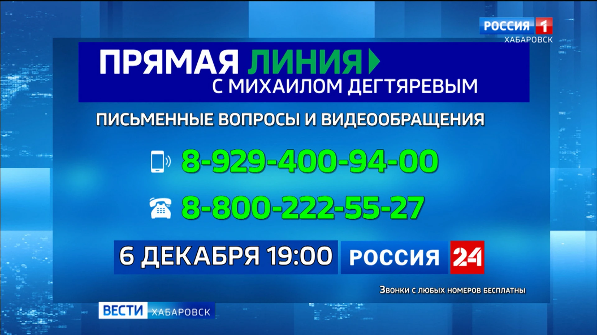 6 декабря Михаил Дегтярев ответит на вопросы жителей Хабаровского края и представителей СМИ