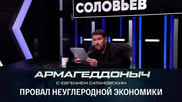 Армагеддоныч Нефть и газ Ближнего и Среднего востока. Эфир от 13.10.2022