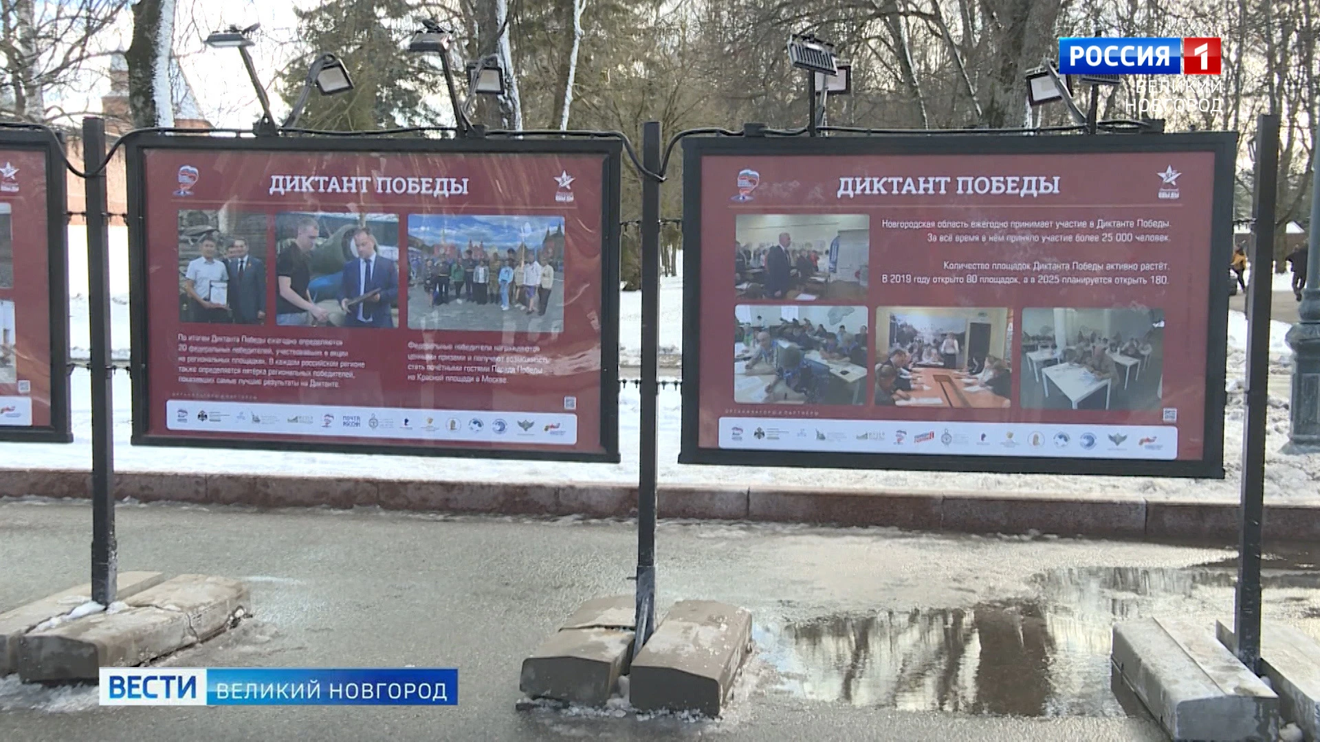 Sur la place Victory-Sofia à Veliky Novgorod, une exposition dédiée à la Dictation de la Victoire a été ouverte