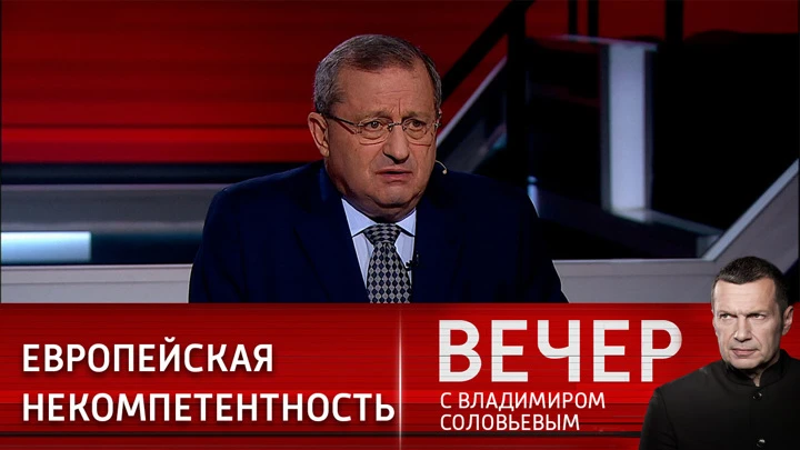 Вечер с Владимиром Соловьевым Профнепригодность лидеров ЕС ударит по самой Европе