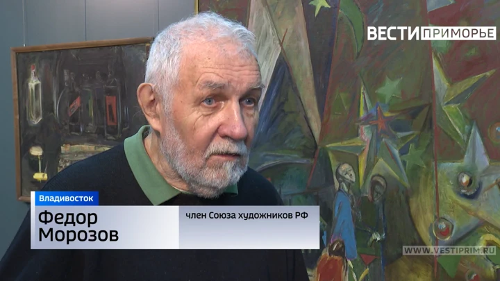 Вести. Приморье «Сталкер во Вселенной художников» – выставка Федора Морозова открылась во Владивостоке