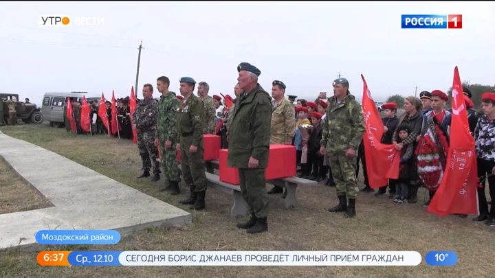 Утро. Вести. Алания В Моздокском районе захоронили останки еще семи воинов, павших в боях за Кавказ