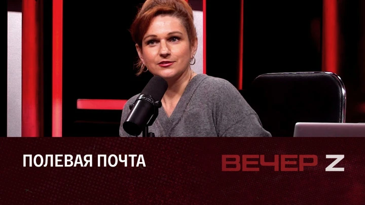 Вечер Z Теплые слова нашим солдатам – от родителей, жен и детей. Эфир от 10.10.2022