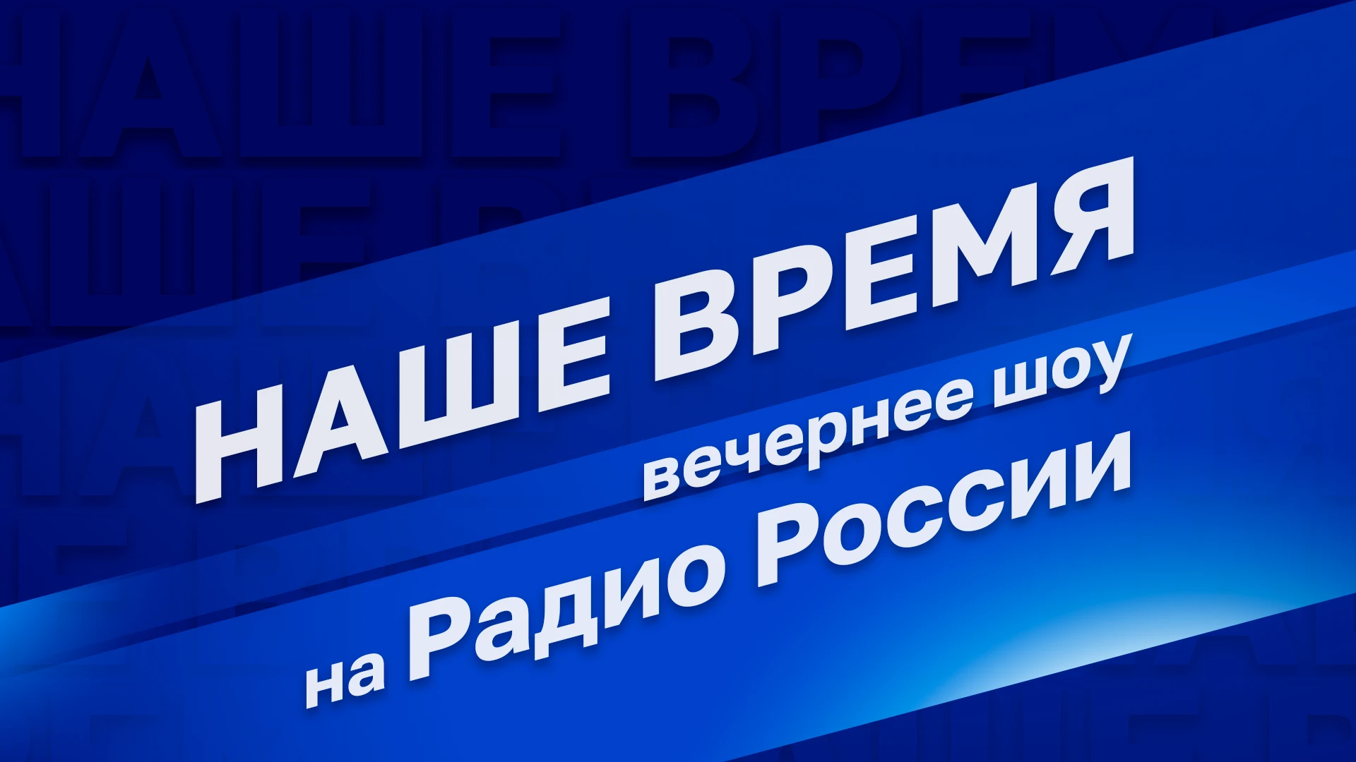 Our time. Interactive channel What is high-tech medical care and how it develops in Moscow