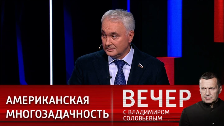 Вечер с Владимиром Соловьевым Эксперт заявил об умении США воевать чужими руками